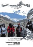 Прогулка по Гималаям