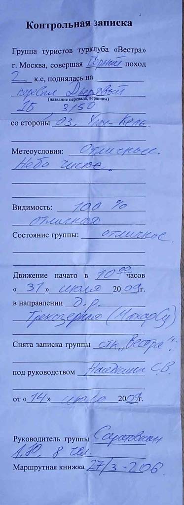 перевальна записка