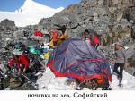ночевка на софийском леднике
