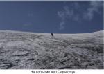 На подъеме на гору Сарыкучук