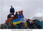 Группа на вершине горы Сарыкучук