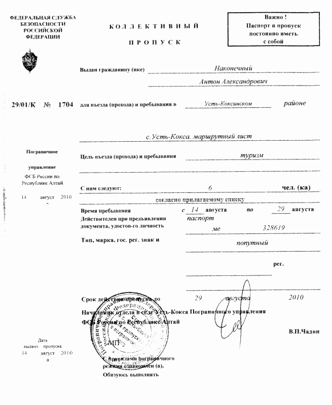 Пропуск в погранзону образец заявления