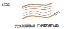 Утолщенная горизонталь