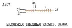 Маленькая земляная насыпь. Дамба